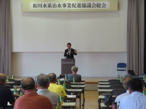 写真：相川水系治水事業促進協議会総会