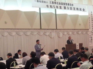 写真：一般社団法人三重県社会基盤整備協会 定時総会