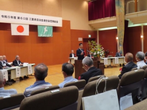 写真：第60回 三重県自治会連合会定期総会