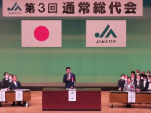 写真:みえなか農業協同組合第3回通常総代会