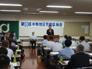 写真:2023年度中勢地区労働者福祉協議会第50回総会