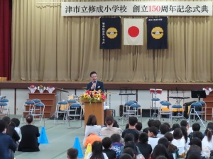 写真:修成小学校創立150周年記念式典