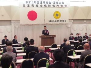 写真:三重県社会保険労務士会令和5年度通常総会