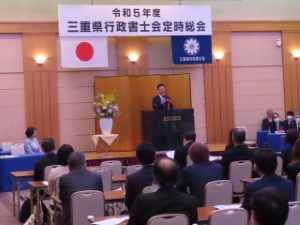 写真:三重県行政書士会令和5年度定時総会