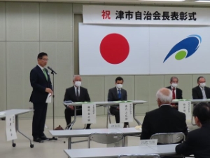 写真:津市自治会長表彰式1