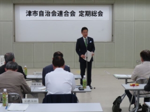 写真:津市自治会連合会定期総会