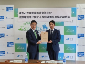 写真:健康増進等に関する包括連携協力協定締結式2