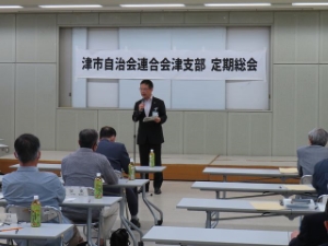 写真:令和5年度津市自治会連合会津支部総会