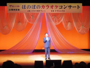 写真:ほのぼのカラオケコンサート