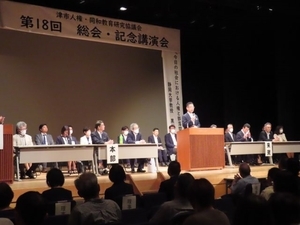 写真:津市人権・同和教育研究協議会 第18回総会