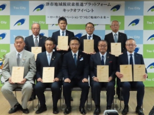 写真:津市地域脱炭素推進プラットフォームキックオフイベント2