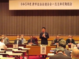 写真:令和5年度津市自治会連合会一志支部定期総会