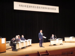 写真：津市民生委員児童委員連合会総会