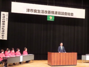 写真：津市食生活改善推進協議会総会