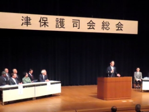 写真：津保護司会総会