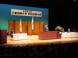 写真:三重短期大学学位授与式あいさつ