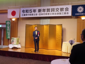 写真:行政書士会賀詞交歓会