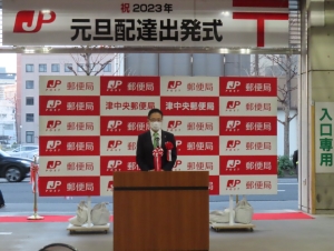 写真:年賀郵便配達出発式挨拶