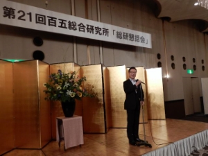 写真：第21回百五総合研究所 総研懇話会