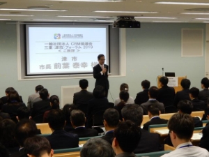 写真：CRM協議会 三重（津市）フォーラム2019