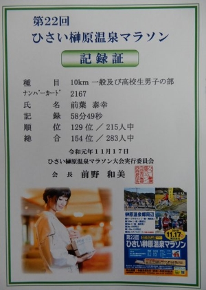 写真：ひさい榊原温泉マラソン3