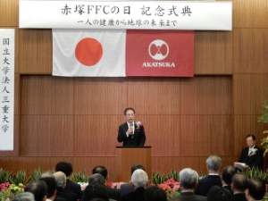 写真：赤塚FFCの日記念式典