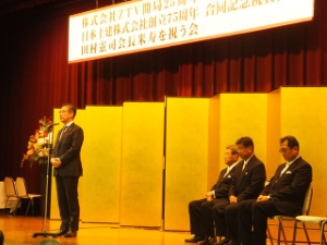 写真：株式会社ZTV開局25周年、日本土建株式会社創立75周年、田村憲司会長米寿を祝う会合同記念式典1