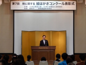 写真：税に関する絵はがきコンクール表彰式1