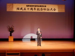 写真:稲翠流詩吟旭玲会美里支部結成50周年記念吟詠大会