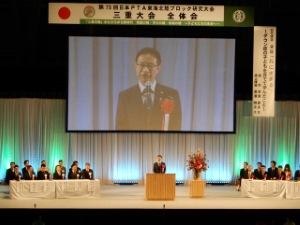 写真:第75回日本PTA東海北陸ブロック研究大会三重大会