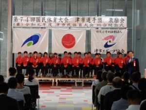 写真：国民体育大会津市選手団激励会