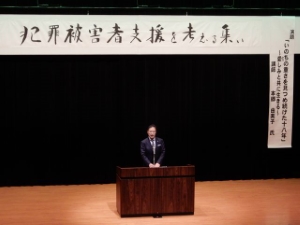 写真:犯罪被害者支援を考える集い