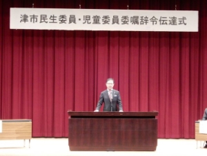 写真：津市民生委員・児童委員委嘱辞令伝達式2