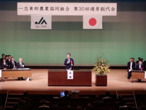 写真：一志東部農業協同組合 第30回通常総代会