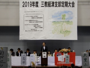 写真：三重県教職員組合津支部定期大会