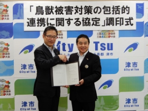 写真：鳥獣被害対策の包括的連携に関する協定