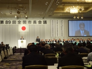 写真：全国市長会 第89回全国市長会議