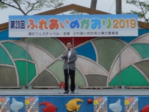 写真：ふれあいのかおり2019