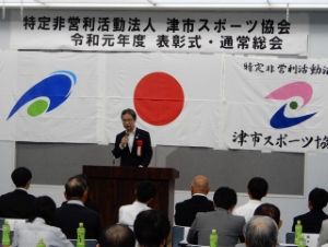 写真：津市スポーツ協会表彰式