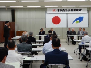 写真：津市自治会長表彰式1