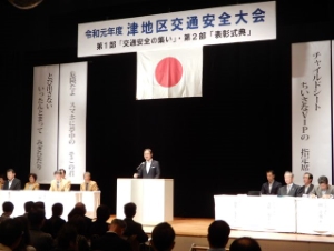 写真：津地区交通安全大会 表彰式典