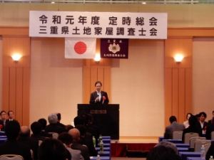 写真：三重県土地家屋調査士会 令和元年度定時総会
