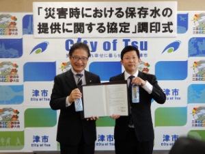 写真：災害における応援協定調印式
