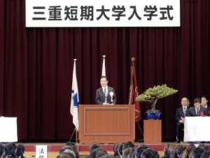 写真：三重短期大学入学式