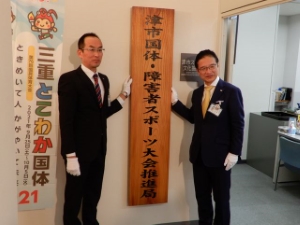 写真：国体・障害者スポーツ大会推進局設置に伴う市長訓示及び看板除幕式2