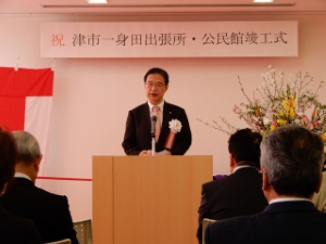 写真:一身田出張所・一身田公民館竣工式1