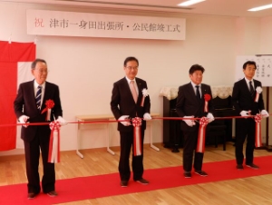 写真:一身田出張所・一身田公民館竣工式2