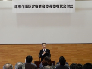 写真：介護認定審査会委員委嘱式2