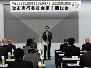 写真：高校総体津市実行委員会総会