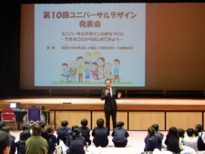 写真：ユニバーサルデザイン発表会